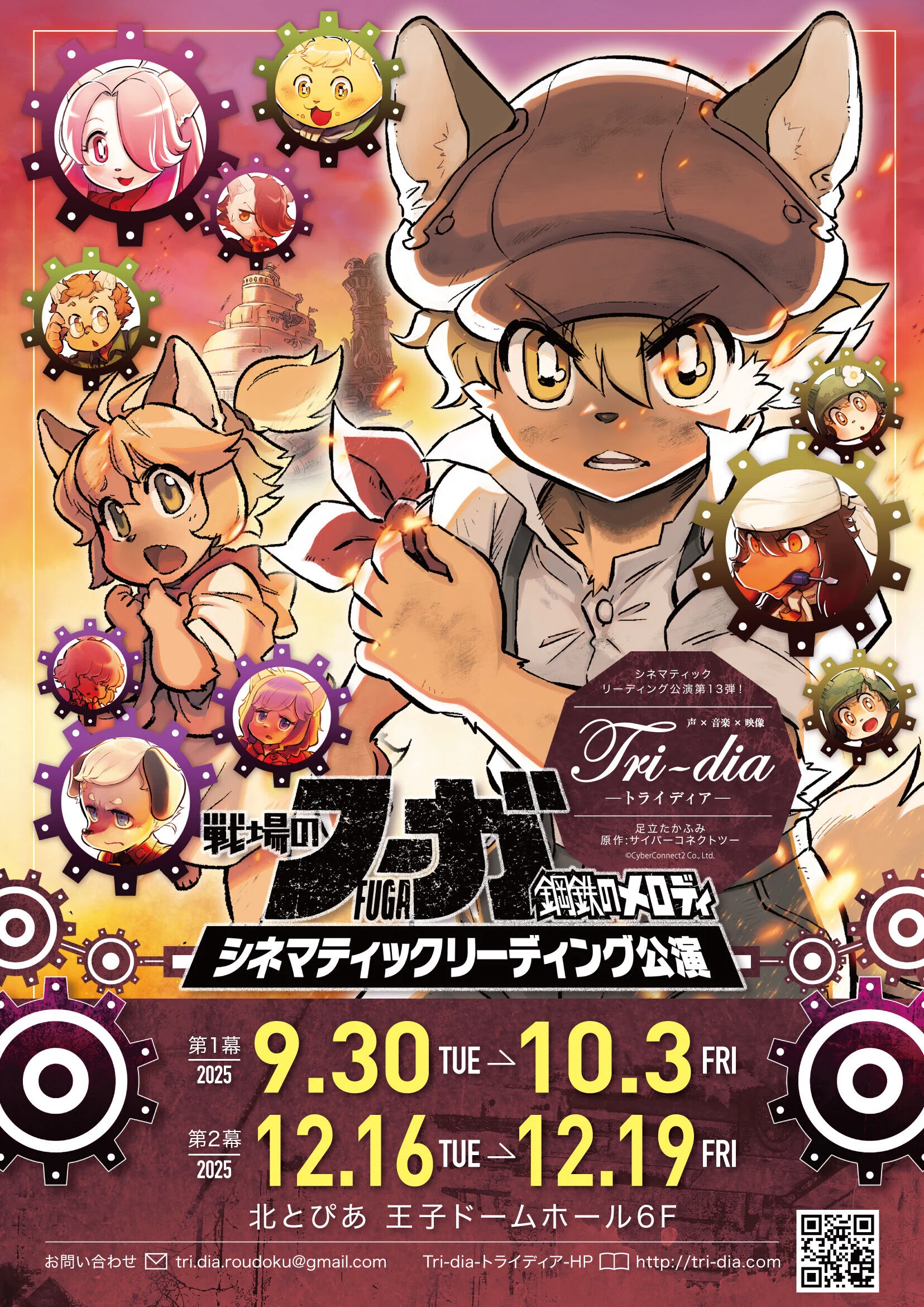 戦場のフーガ3』発進！｜松山 洋 サイバーコネクトツー
