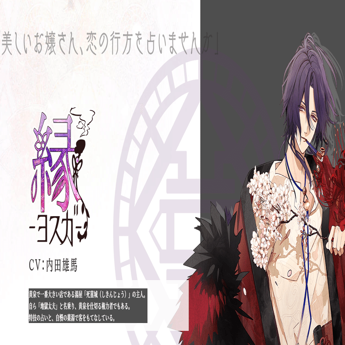 オランピアソワレ 縁√｜ズピ