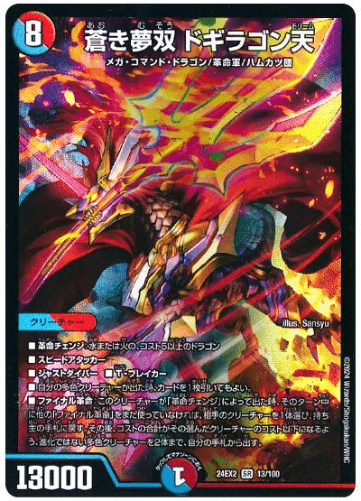 爆龍皇ダイナボルト 完全解説 ver 1.0｜みゃち