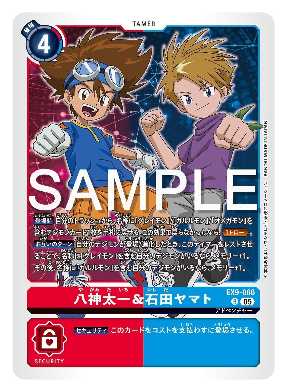 デジモンカード　八神太一&石田ヤマト　パラレル　EX9 4枚セット 八神太一＆石田ヤマト 【R】 (4枚セット) EX9-066 VERSUS