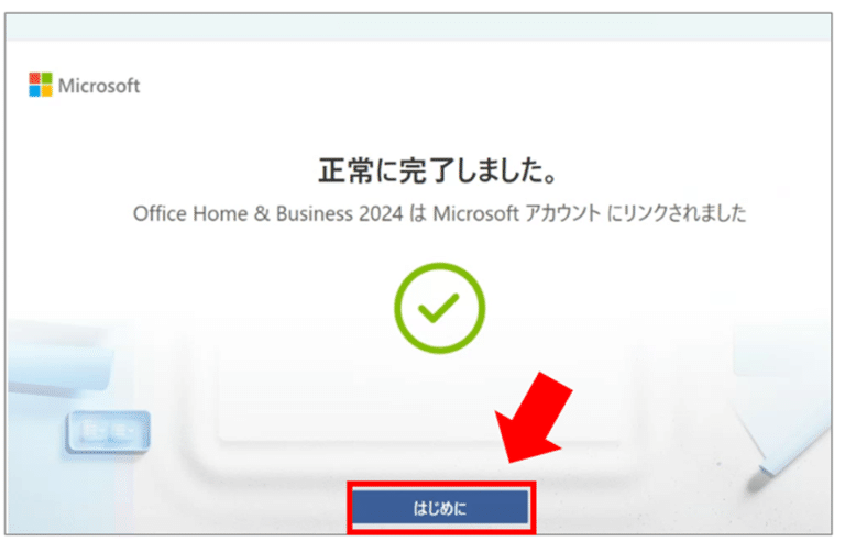 プリインストール版 Office 2024 のライセンス認証方法（デジタル