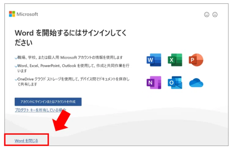 プリインストール版 Office 2024 のライセンス認証方法（デジタル