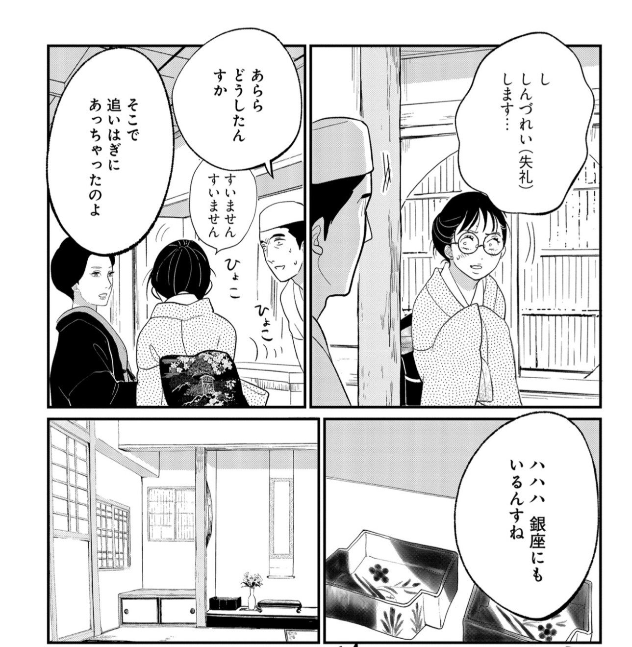 漫画「銀太郎さんお頼み申す」｜スヌープ