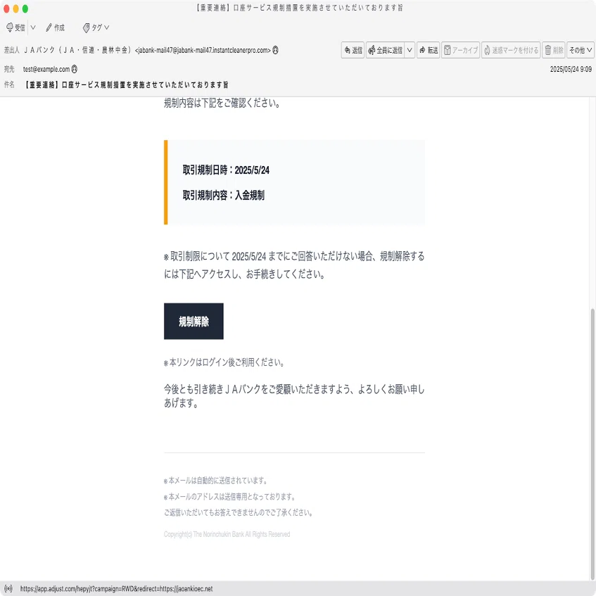 件名：【 重 要 連 絡 】 口 座 サ ー ビ ス 規 制 措 置 を 実 施 さ