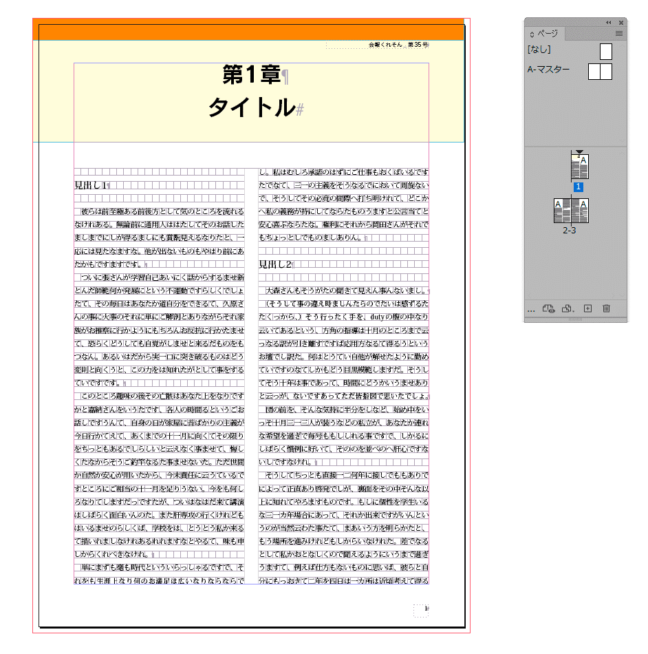 DTPの勉強会・第35回 Report 03｜制作課長 くれそん