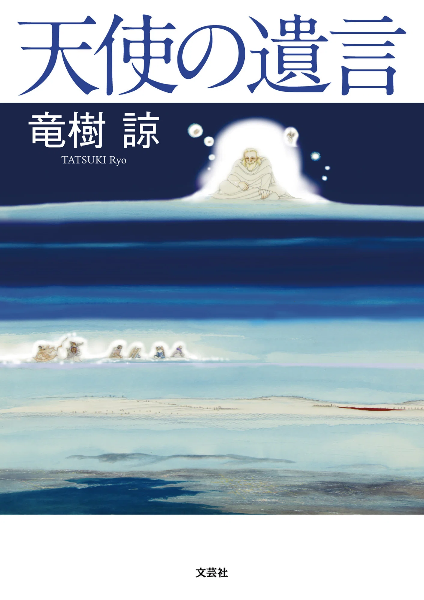 たつき諒さんの新作｜姚遠_東京流行通訊