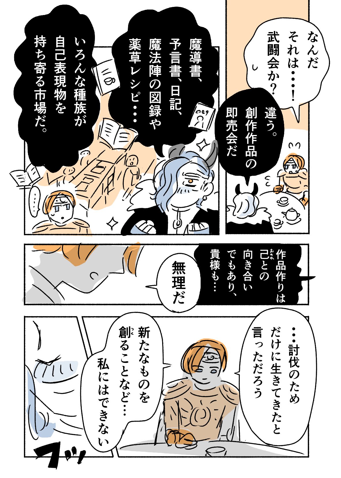 魔王さまは問いかけたい！（仮）」プレ連載02（コルクマンガ専科11期