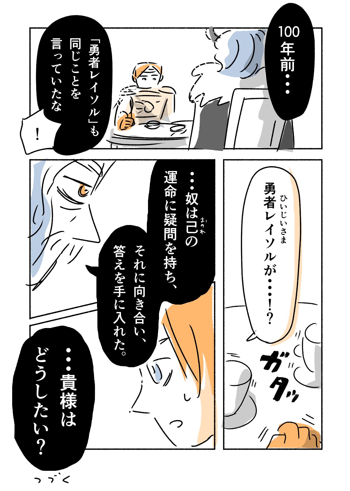 魔王さまは問いかけたい！（仮）」プレ連載02（コルクマンガ専科11期