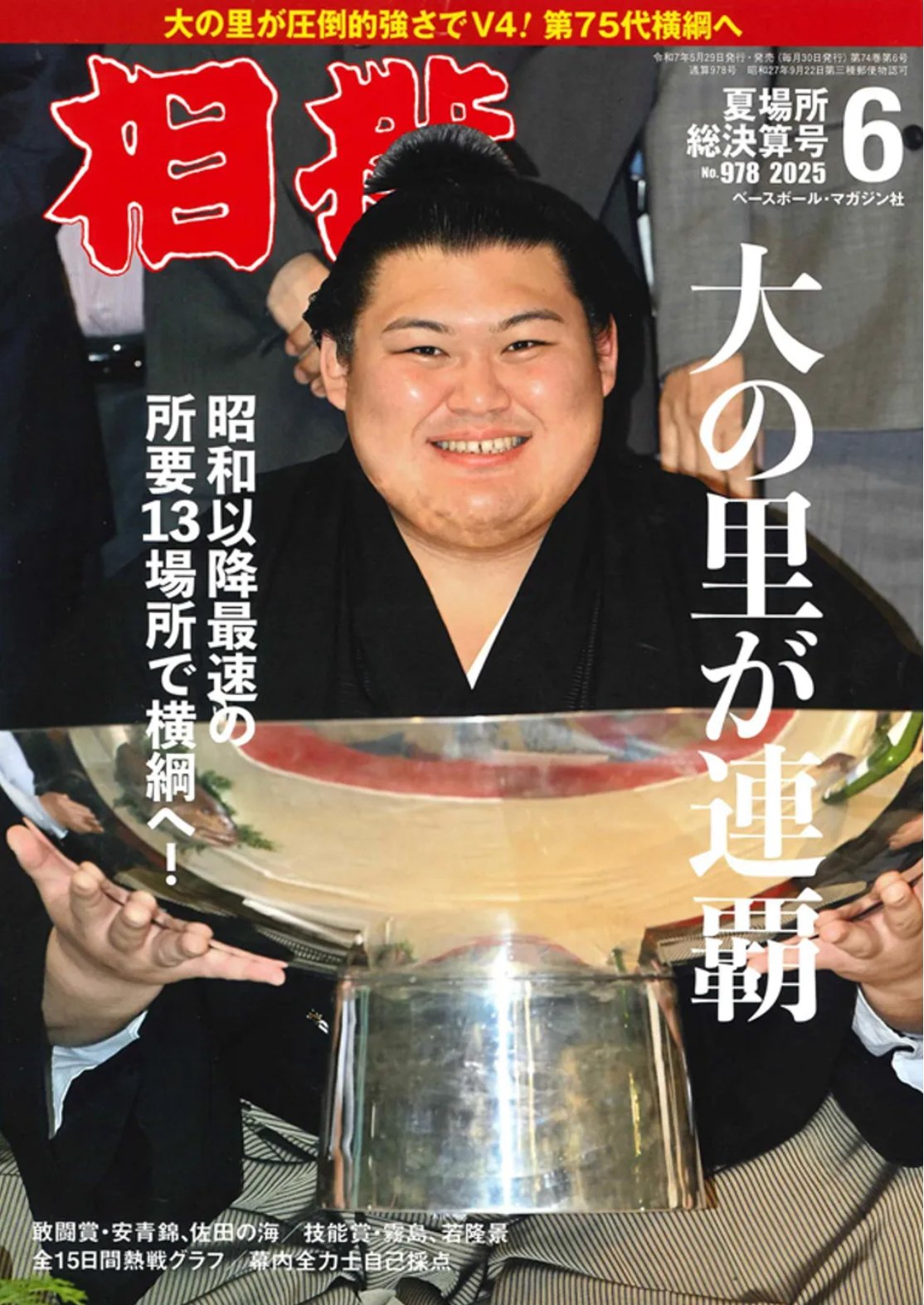 戦前 野球界増刊 相撲画報 春場所戦績・総評 昭和13年2月号 AK546サ○戦前 昭和14年6月雑誌：野球界増刊 「相撲画報