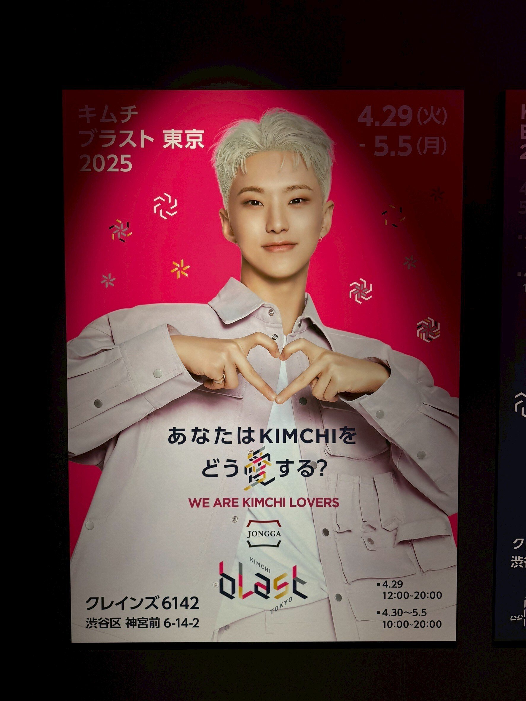250503]SEVENTEEN HOSHI × JONGGA KIMCHI POP-UP 'Kimchi Blast
