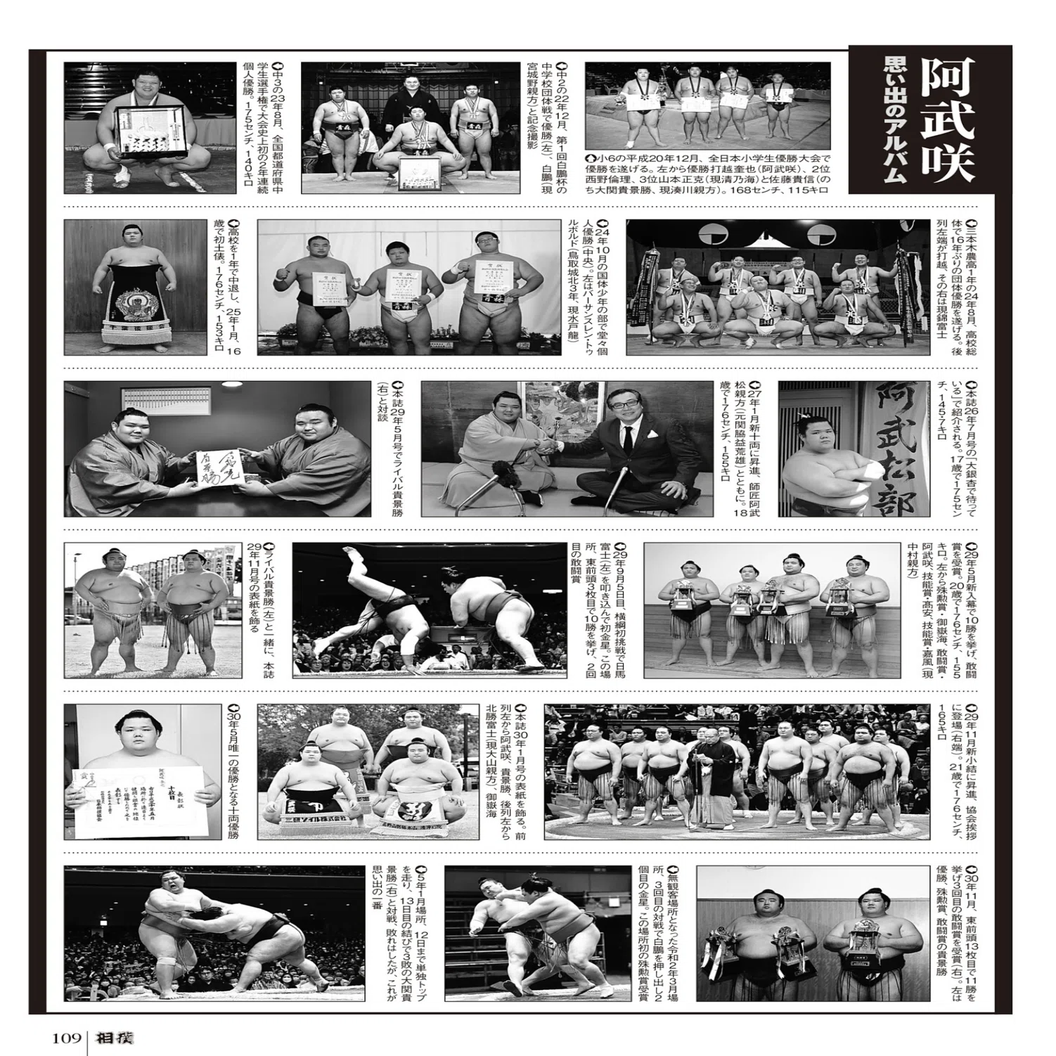 相撲「5月場所総決算号」の表紙と巻頭カラー特集は、優勝＆綱取りの大 