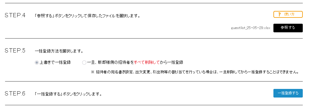 招待者の一括登録がExcelファイルでもできるようになりました｜PIEM