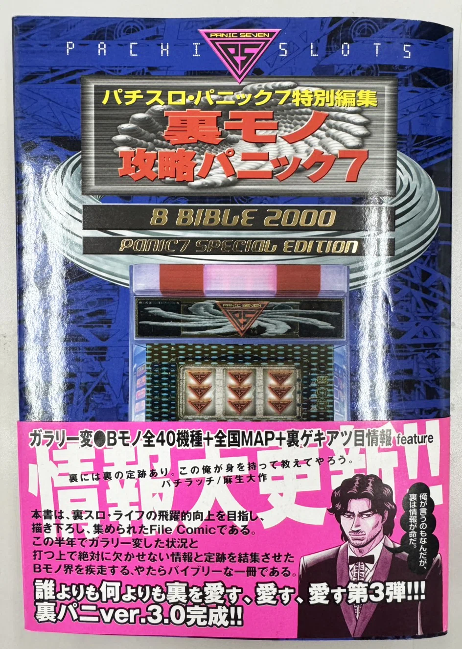 編集部雑記【別冊パニック7創刊のキッカケは裏パニにアリ！？】｜漫画