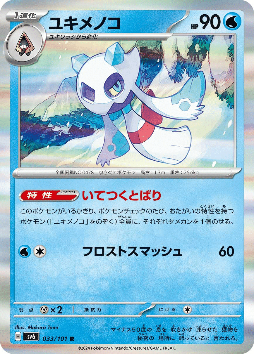 メノコマシラオーロンゲ！ミラーの攻略法…！？｜さっくん