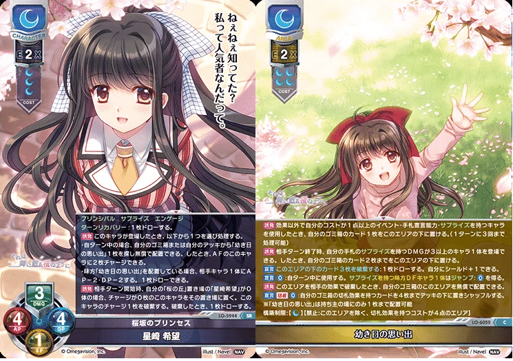 Lycee リセ/故郷から追いかけてきた幼馴染み 雪村小町(LO-5945-S)SP