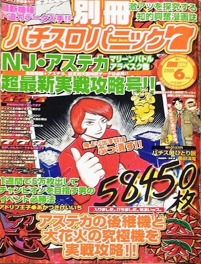 編集部雑記【別冊パニック7創刊のキッカケは裏パニにアリ！？】｜漫画