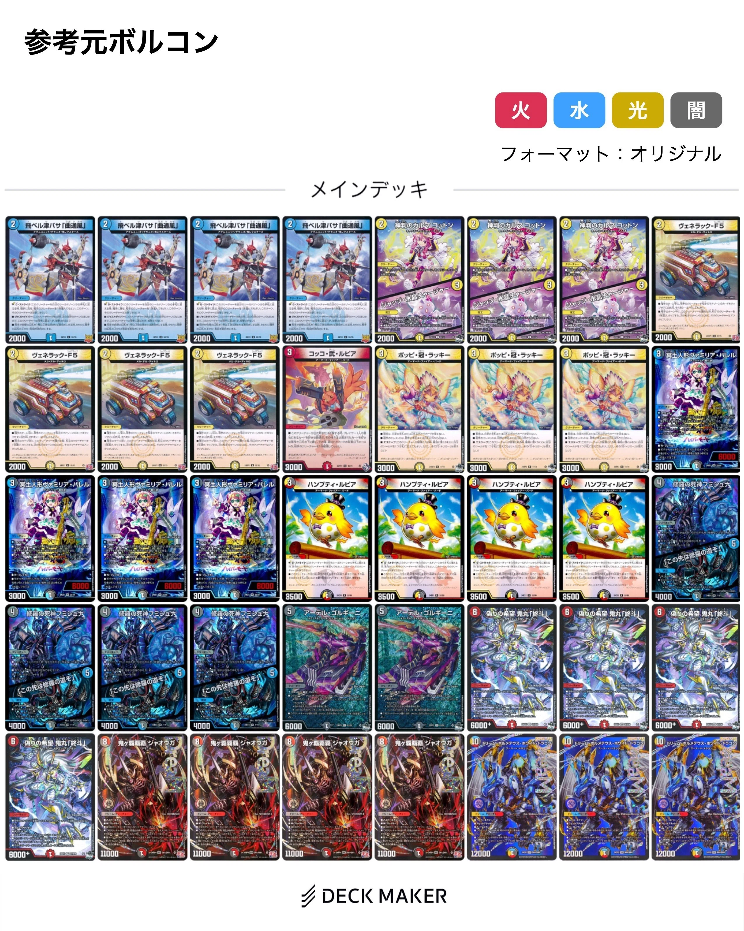 ボルコン デッキ オリジナルフォーマット 1748509559-