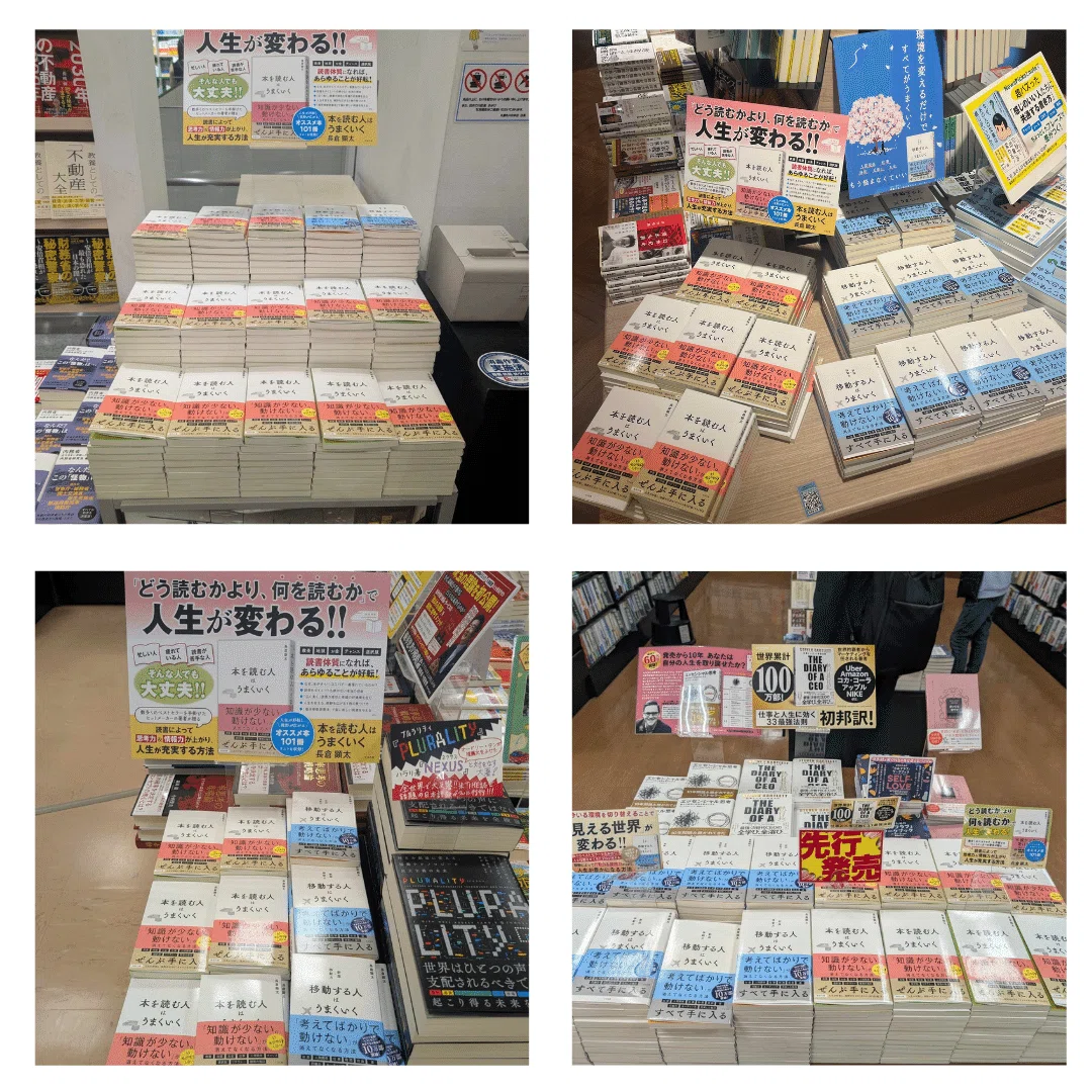 6/3発売！新刊『本を読む人はうまくいく』まえがき公開！【書店で1冊