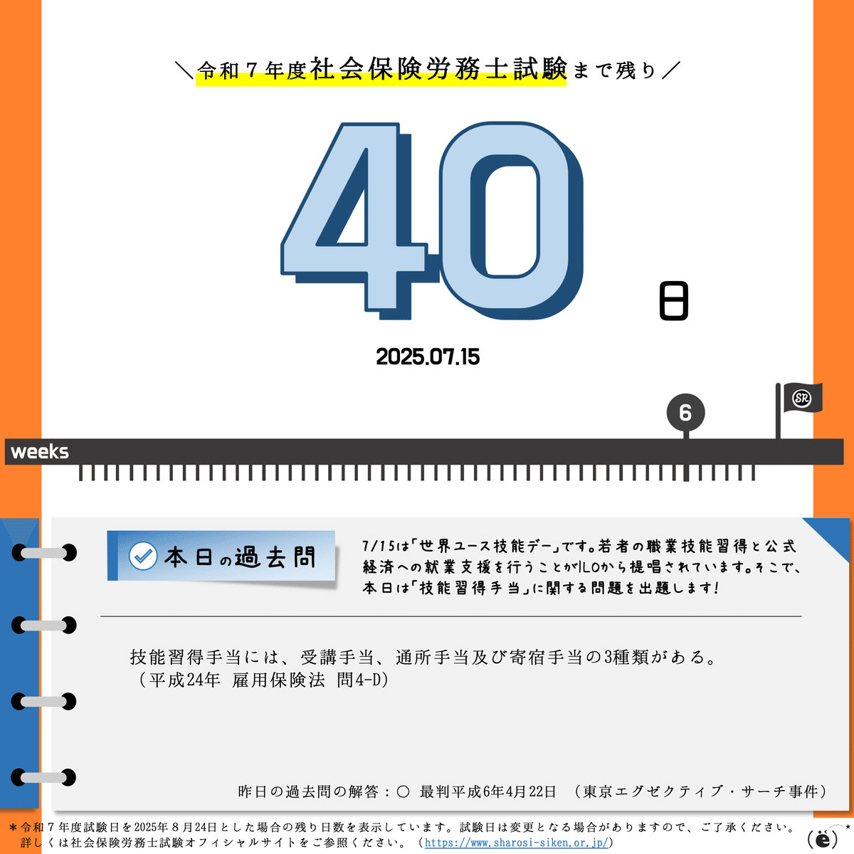 2025ユーキャン社労士　試験　令和7年度 法改正/白書対策/数字要件総チェック 2025ユーキャン社労士 試験 令和7年度 法改正/白書対策/数字要件