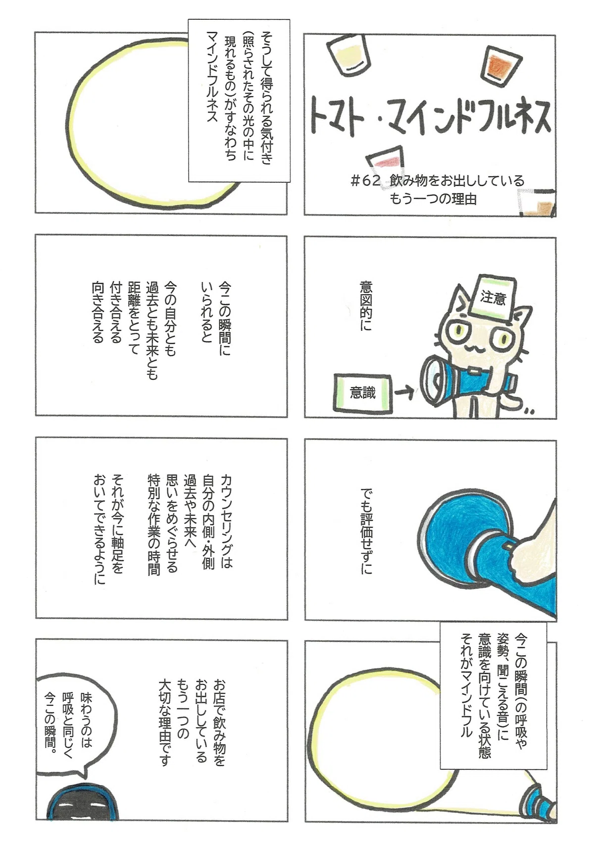 マインドフルネスの定義を確認。カウンセリングがマインドフルに進むようお店で飲み物をお出ししているよという説明をしたマンガ。