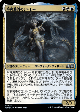 カジュアル EDH カジュアルEDHデッキ紹介・麻痺海溝のシャレー/Sharae of