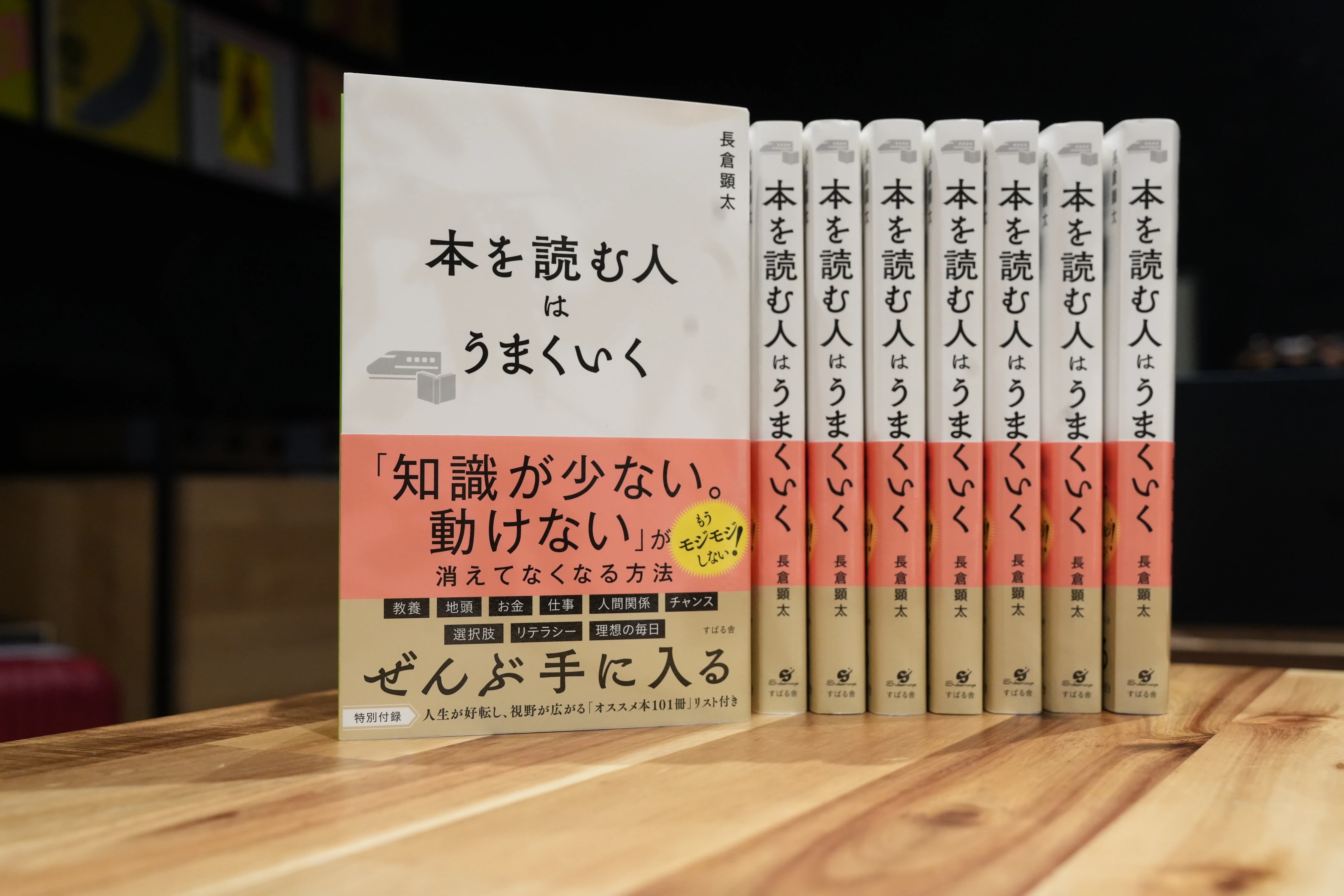 6/3発売！新刊『本を読む人はうまくいく』まえがき公開！【書店で1冊