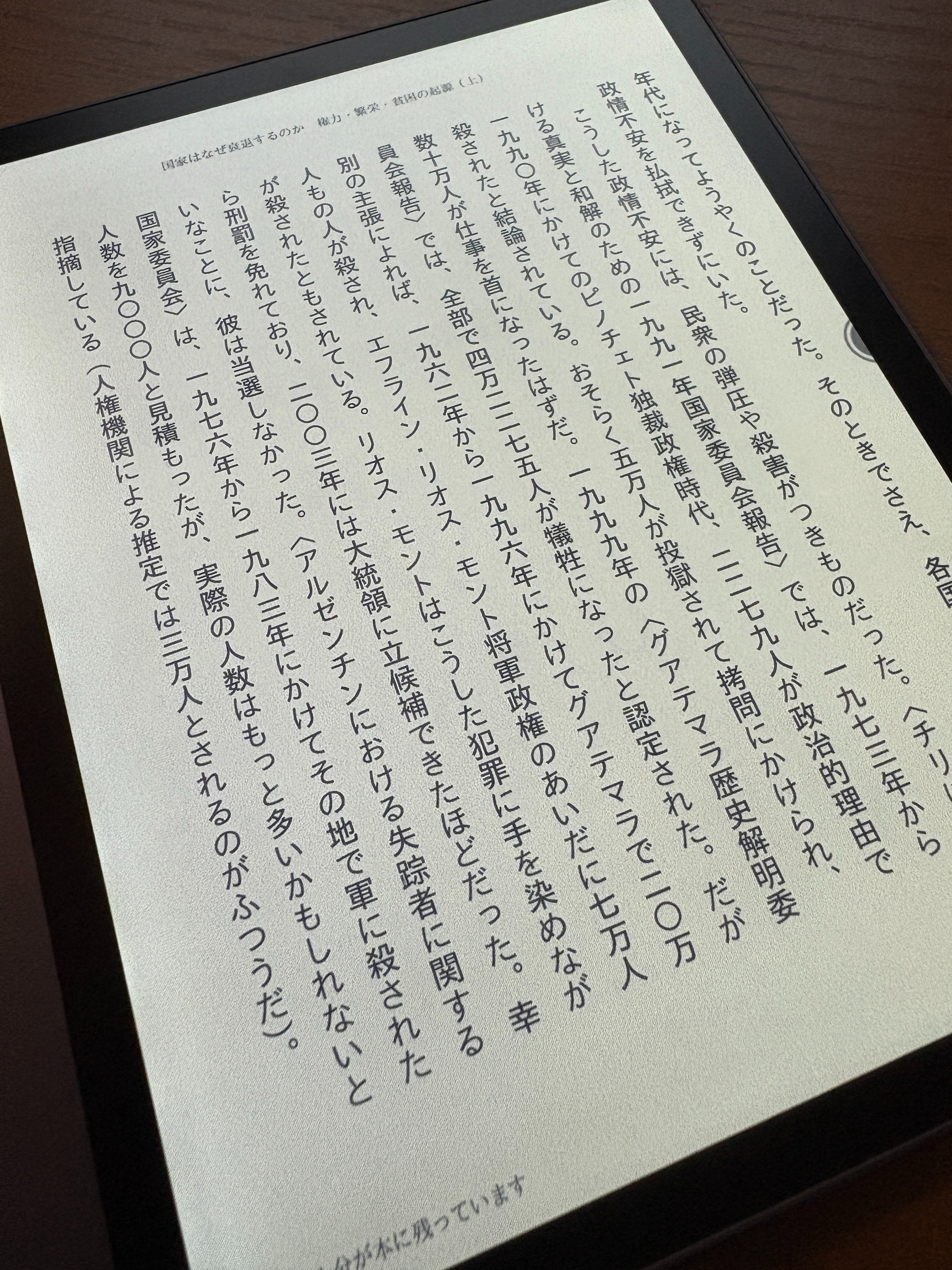 Bigme B7購入レビュー｜やく