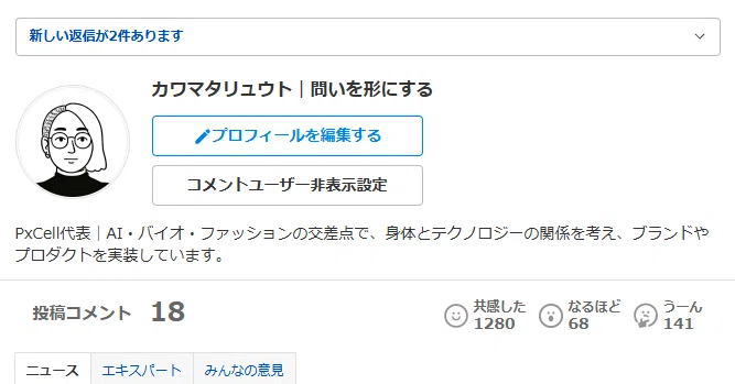 実名で「ヤフコメ」に挑んでみた。｜カワマタリュウト｜問いを形にする