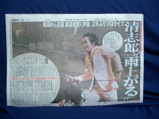 Kiyoshiro Imawano Complete Resurrection Festival Nippon Budokan