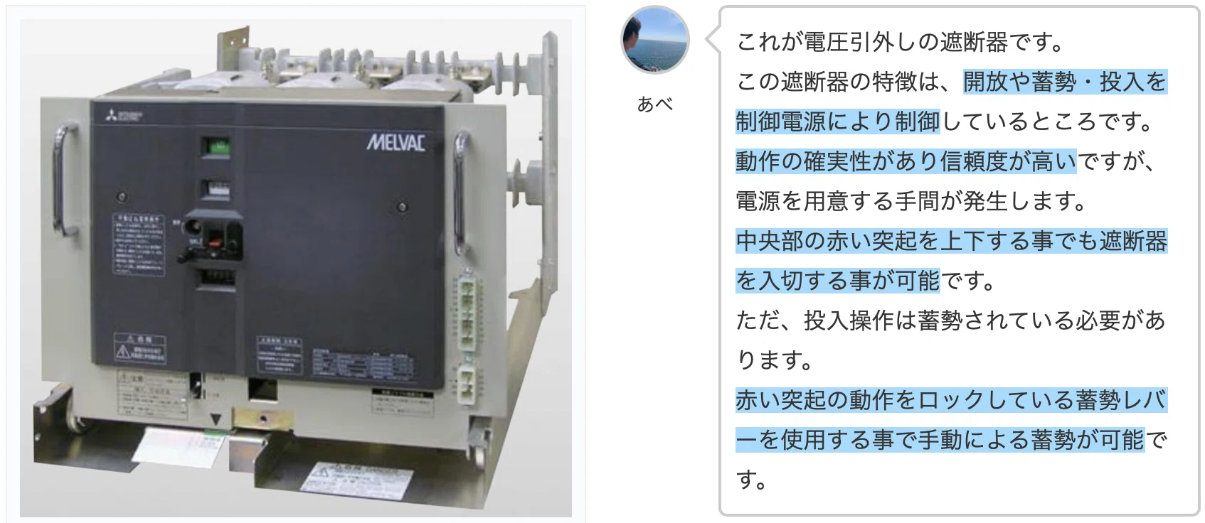 機器点検について知る（高圧真空遮断器）/電圧引き外しや電流引き外し