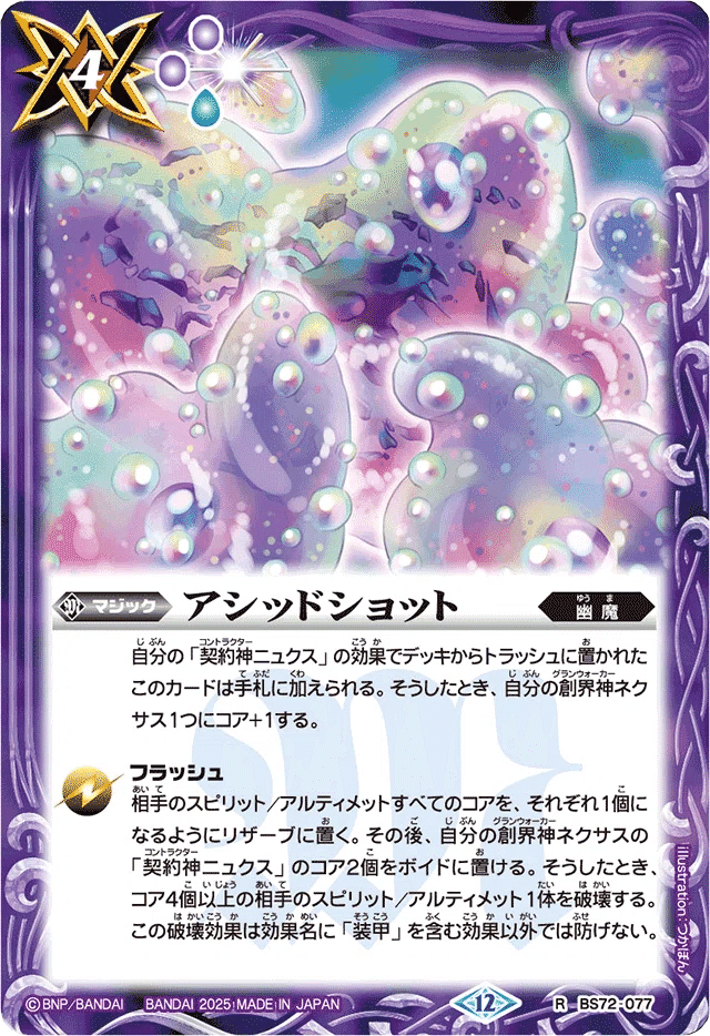 書面語版】BS72-幽魔導讀｜フィレオフィッシュ