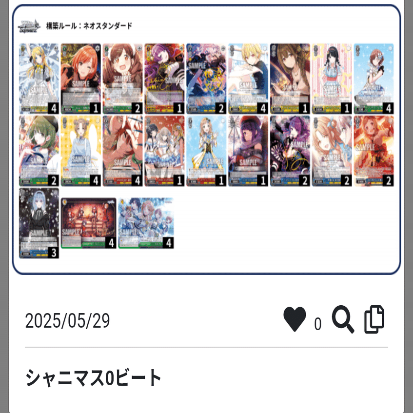 学マスの0ビートが流行っているらしいので、自分が所持している0ビート