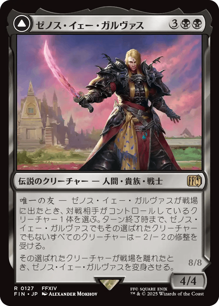 FF×MTG】FF14のカードの元ネタを紹介してみる｜雑多煮