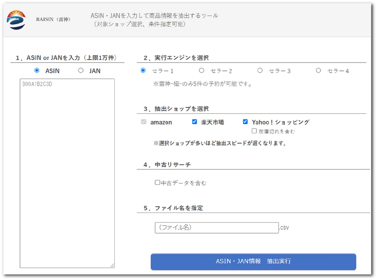 電脳せどりツール】 3．数万件の「JAN価格表」を一括リサーチする