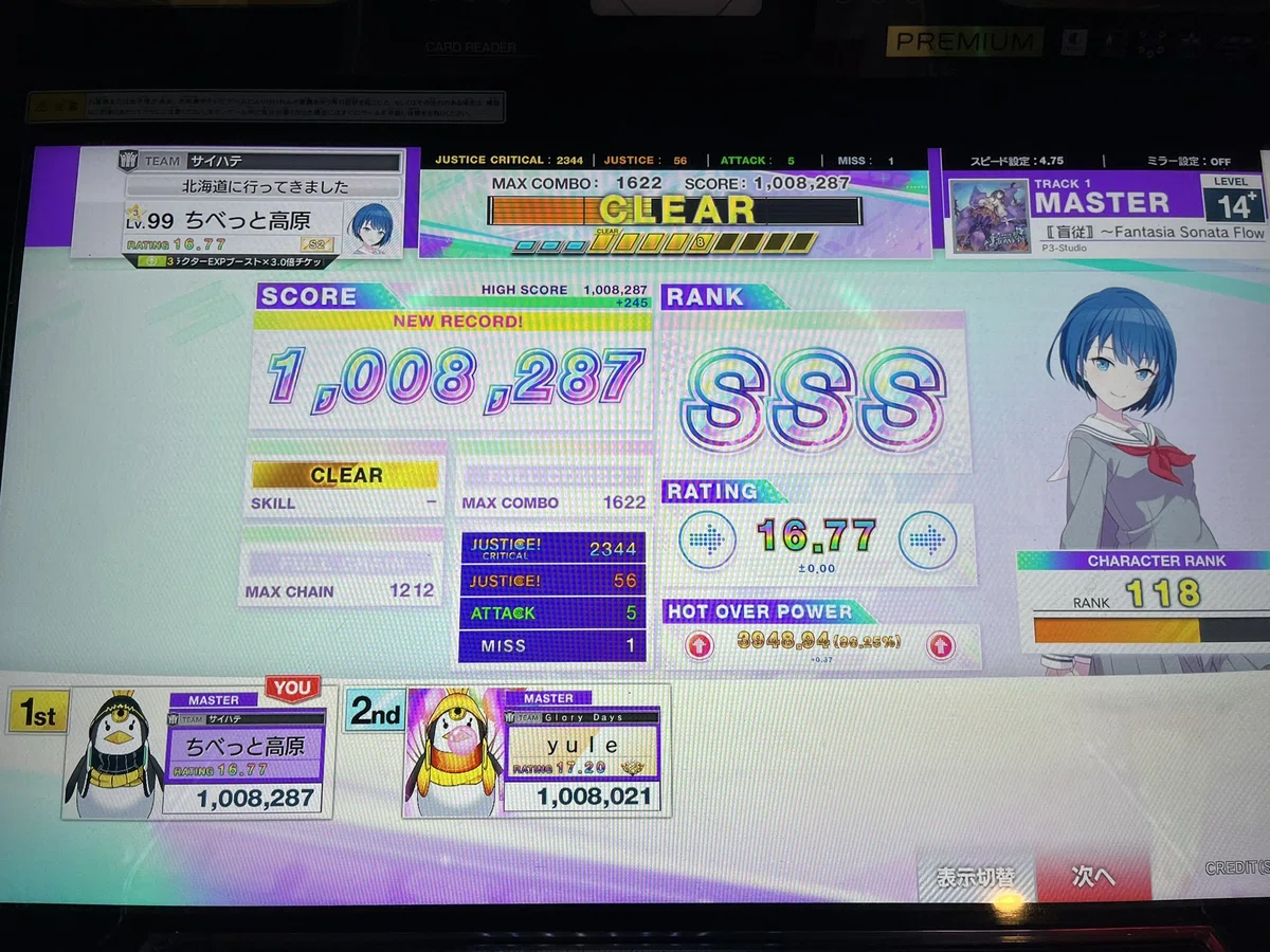 虹(極)｜たかはら
