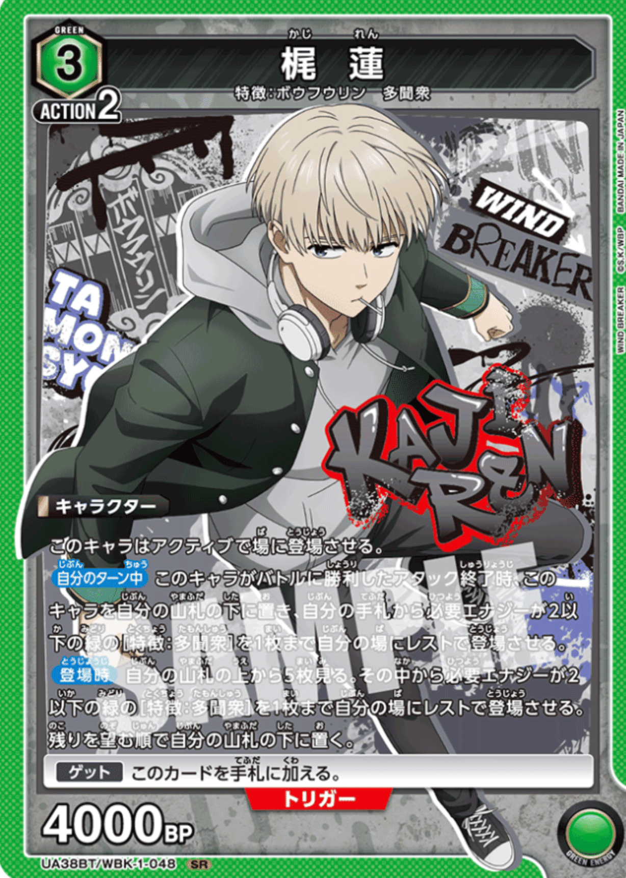 ユニオンアリーナ】~緑WINDBREAKER デッキ紹介~|団長 ユニオンアリーナ】~緑WINDBREAKER デッキ紹介~|団長