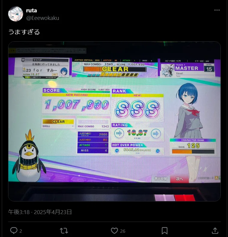 虹(極)｜たかはら