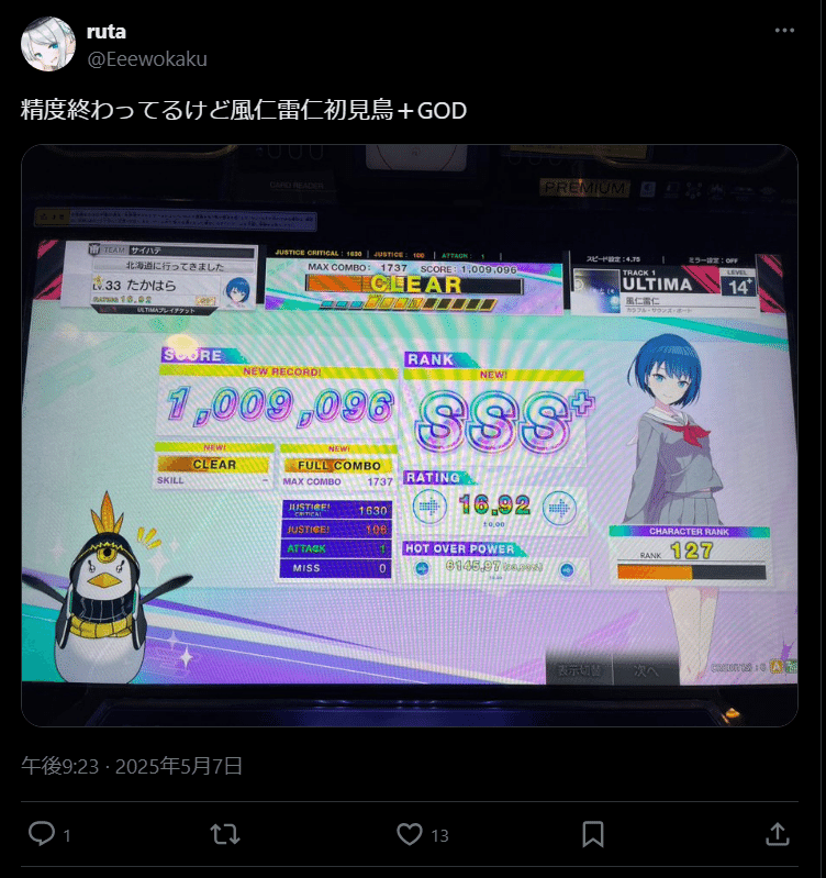 虹(極)｜たかはら