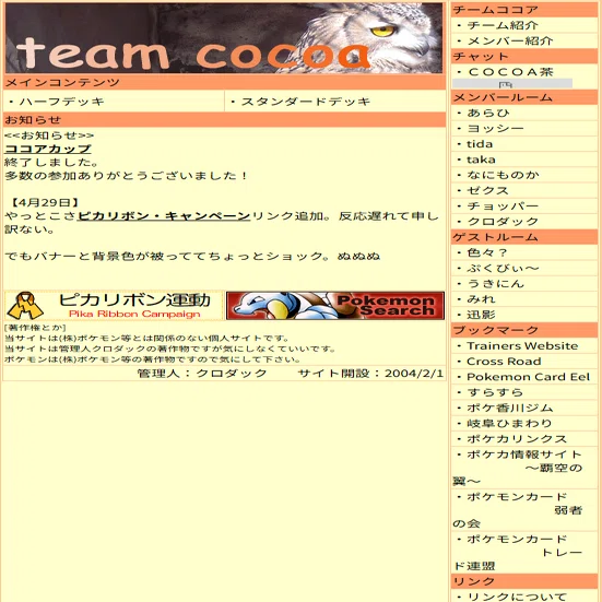 コメントかくにん用 コラム】インタビュー？・ブームの谷間の岡山から、「チーム」と
