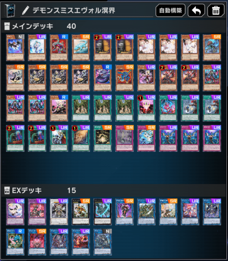 遊戯王MD】デモンスミスエヴォル溟界考察｜マリンスライヌ