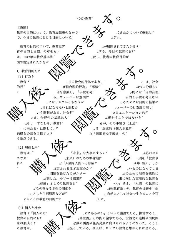 佛教大学　通信課程　小学校免許　テキスト33冊セット　(おまけ:合格レポート) 佛教大学 通信課程 ZN107初等図画工作教育法 リポート&科目最終