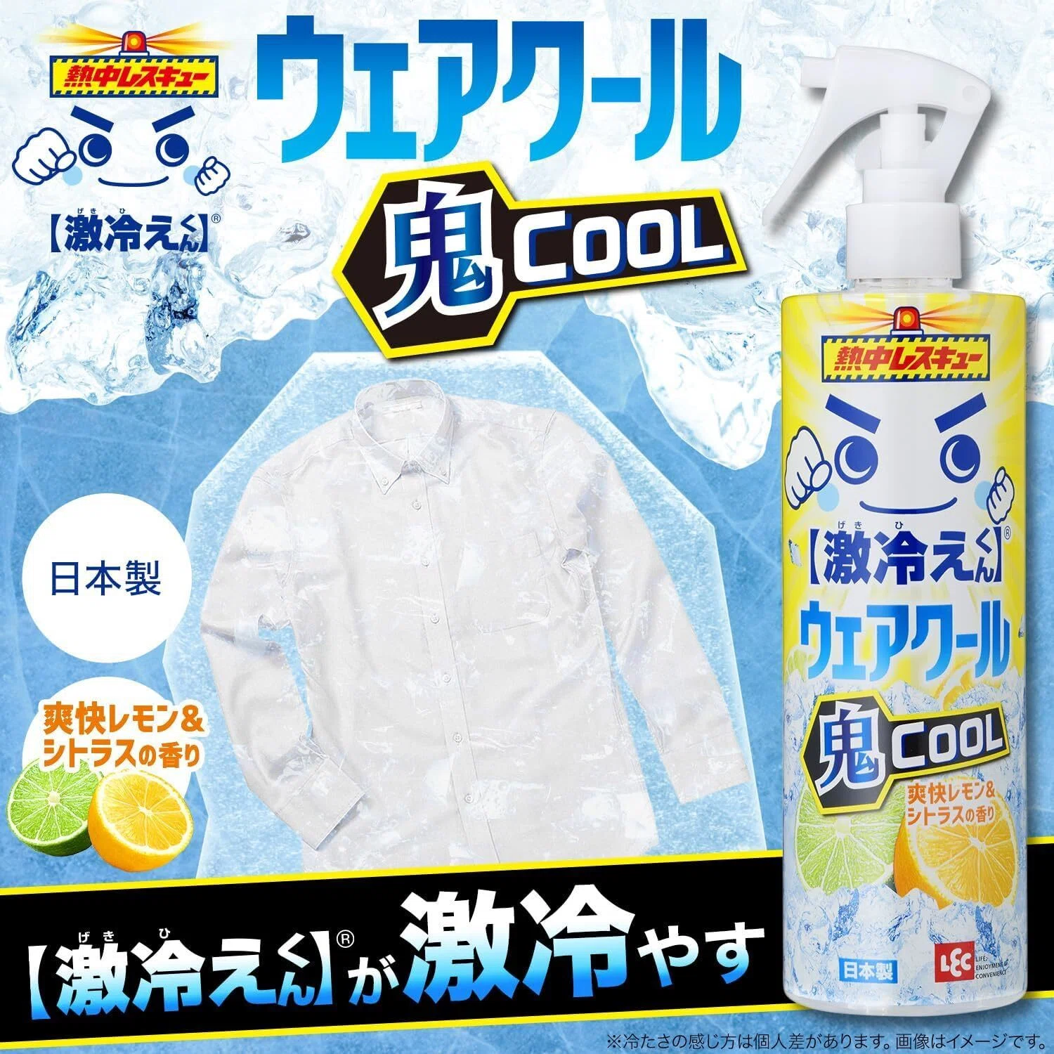 レビュー】激冷えくん レック 熱中レスキュー ウェアクール 400ml(鬼