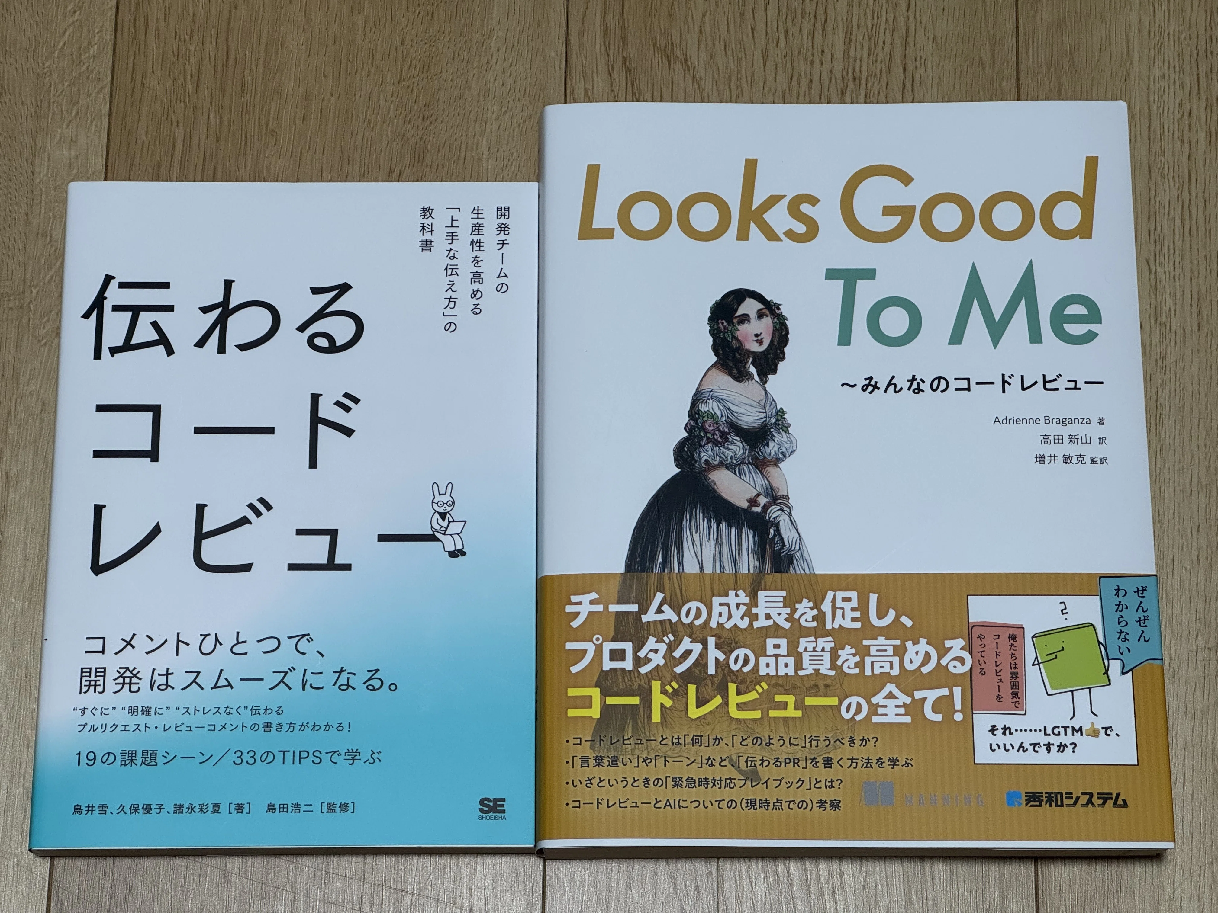 コードレビュー」についての2つの本を比べてみた｜増井敏克