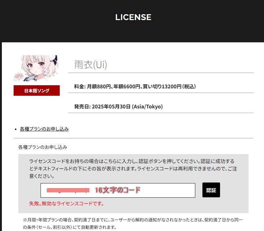 VoiSona雨衣販売開始。ボカロPたちの仕事早すぎ｜みこすき