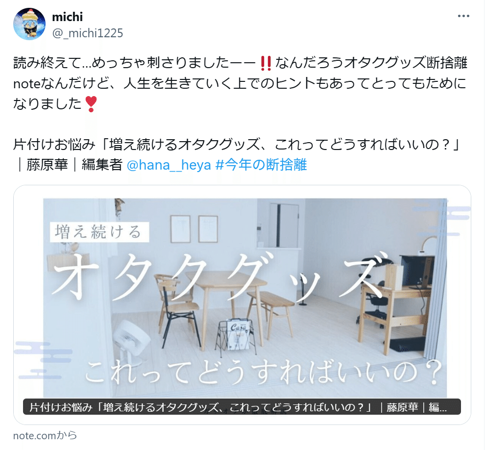 片付けお悩み「増え続けるオタクグッズ、これってどうすればいいの