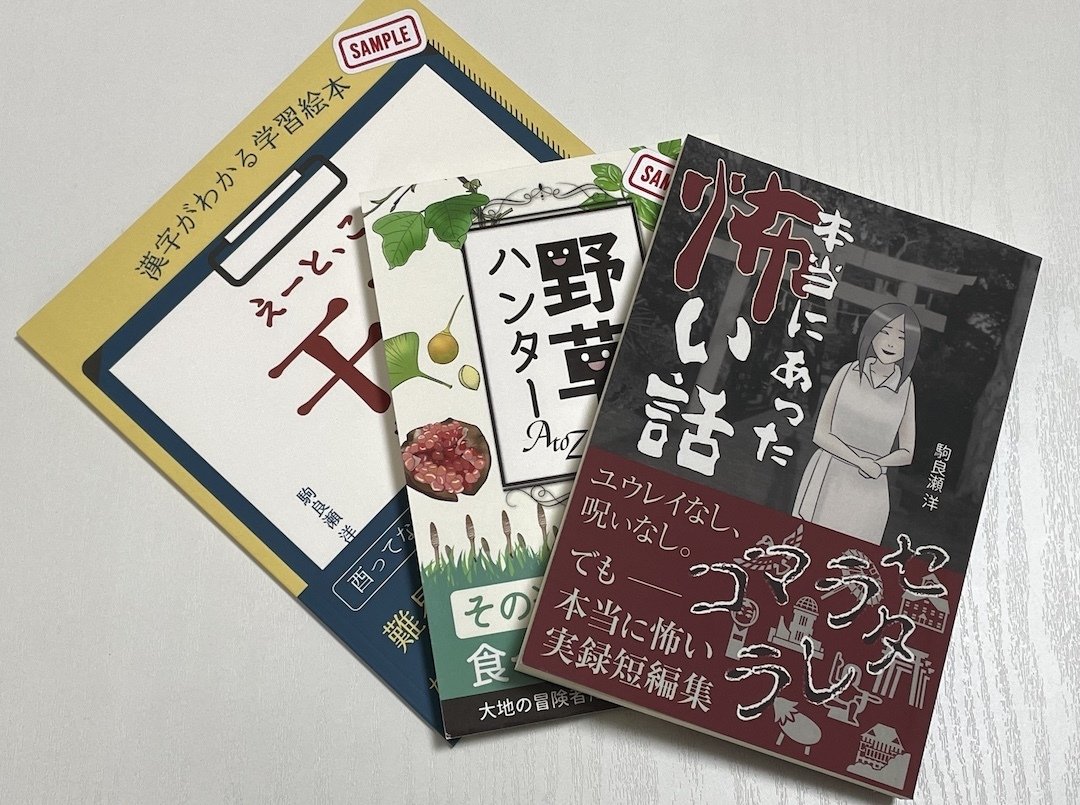 文フリ/ZINEフェスの印刷どうしてる？ Kindle出版の“裏ワザ”で1