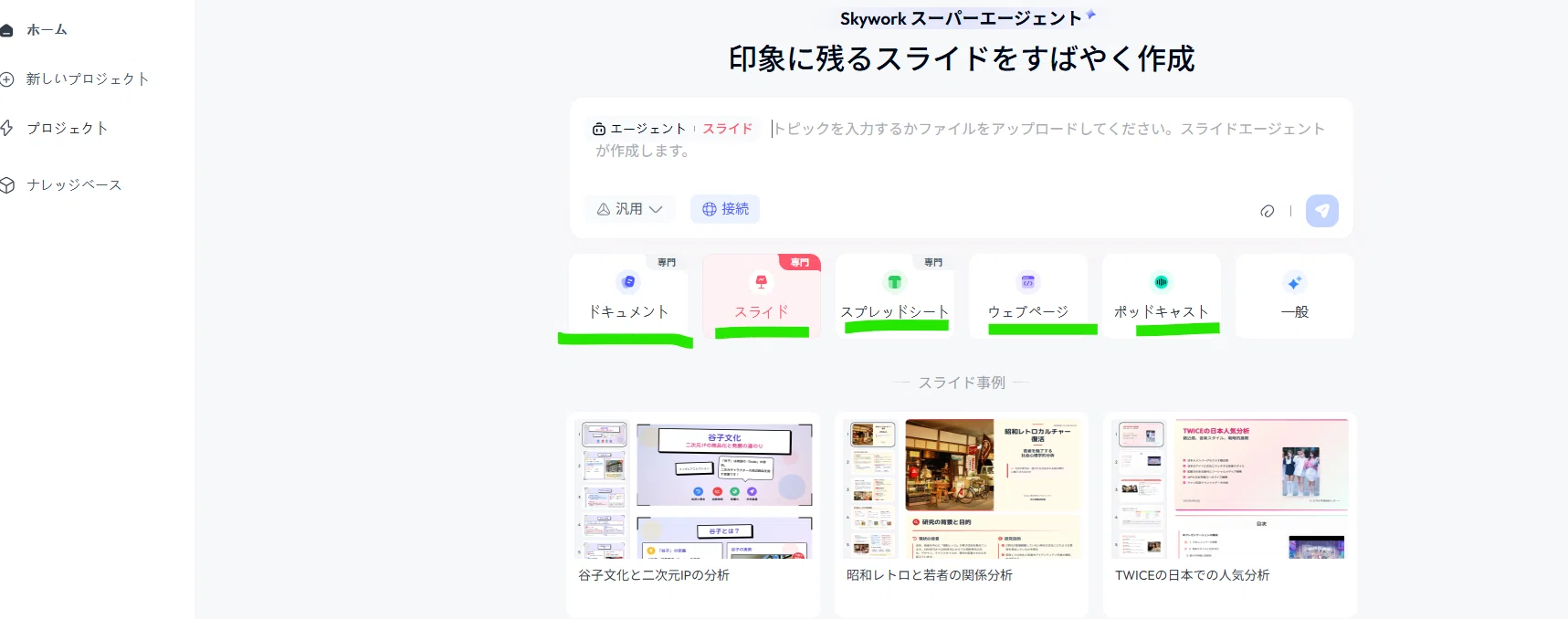 Kunlun TechのSkyWorkが変えるプレゼン資料作成の未来｜0xpanda alpha lab