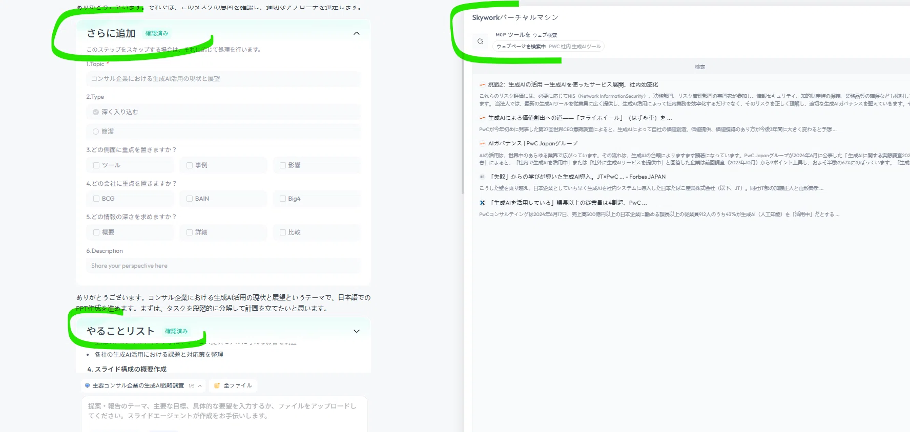 クンクン製作依頼ページ Kunlun TechのSkyWorkが変えるプレゼン資料作成の未来｜0xpanda alpha lab