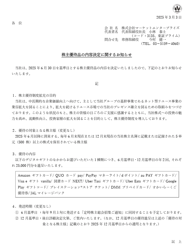 3135]【6月権利確定】弊社株主優待の権利確定日にご注意ください