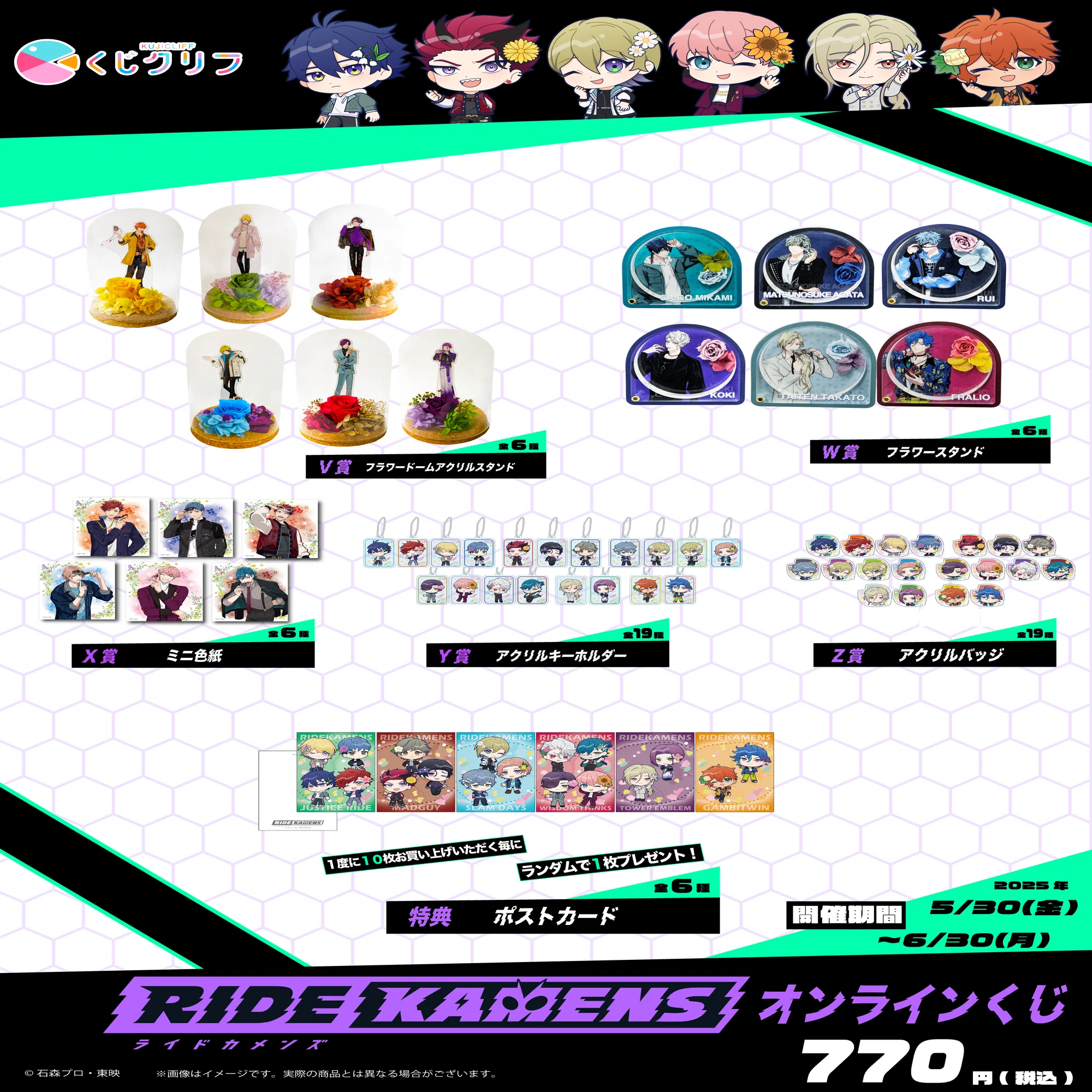 ライドカメンズ』新規描きおこしイラストを使用したオンラインくじ発売